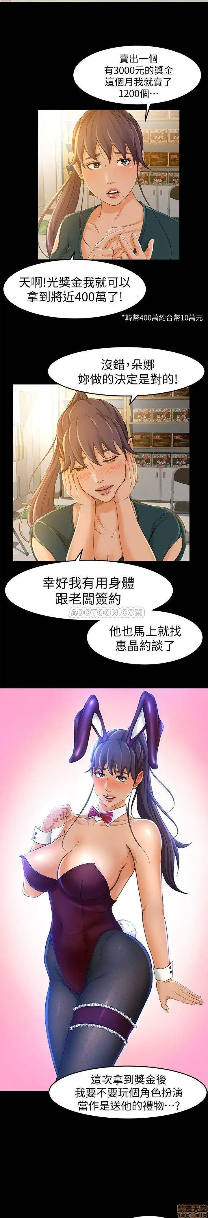 Good Girl Raw Chapter 12 Page 23