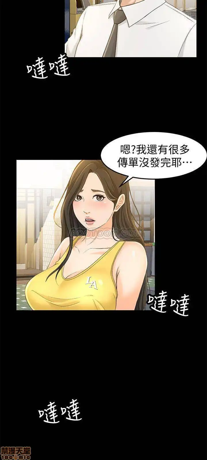 Good Girl Raw Chapter 12 Page 27