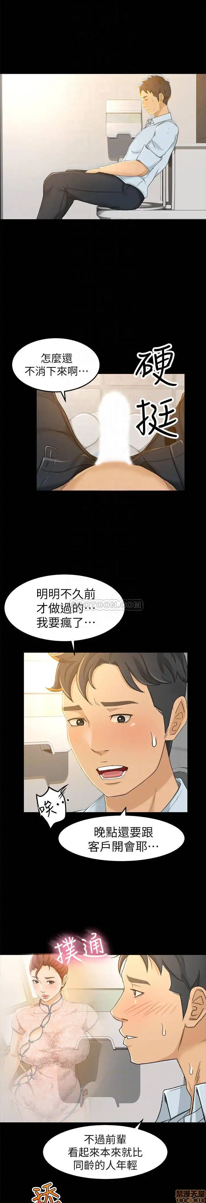 Good Girl Raw Chapter 13 Page 16