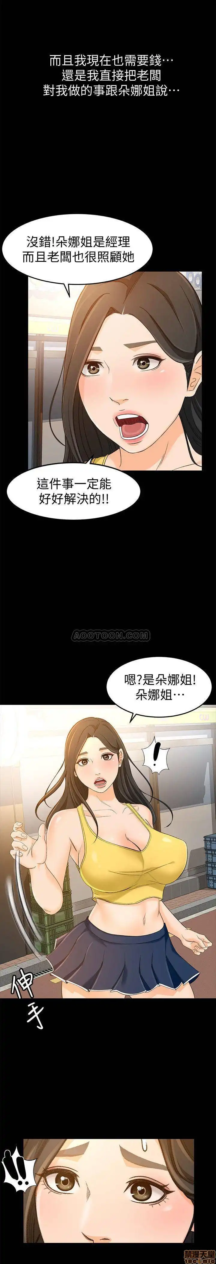 Good Girl Raw Chapter 13 Page 24