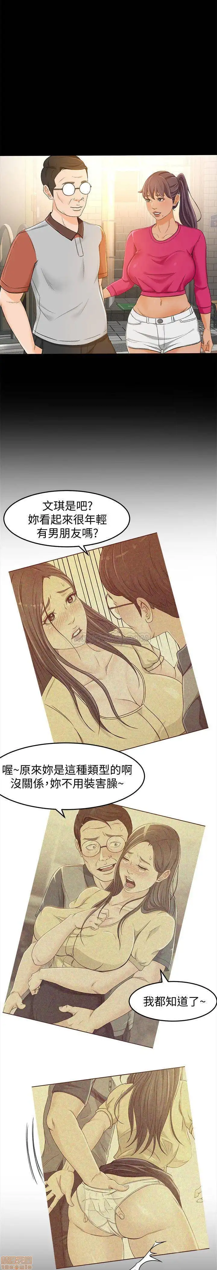 Good Girl Raw Chapter 13 Page 25