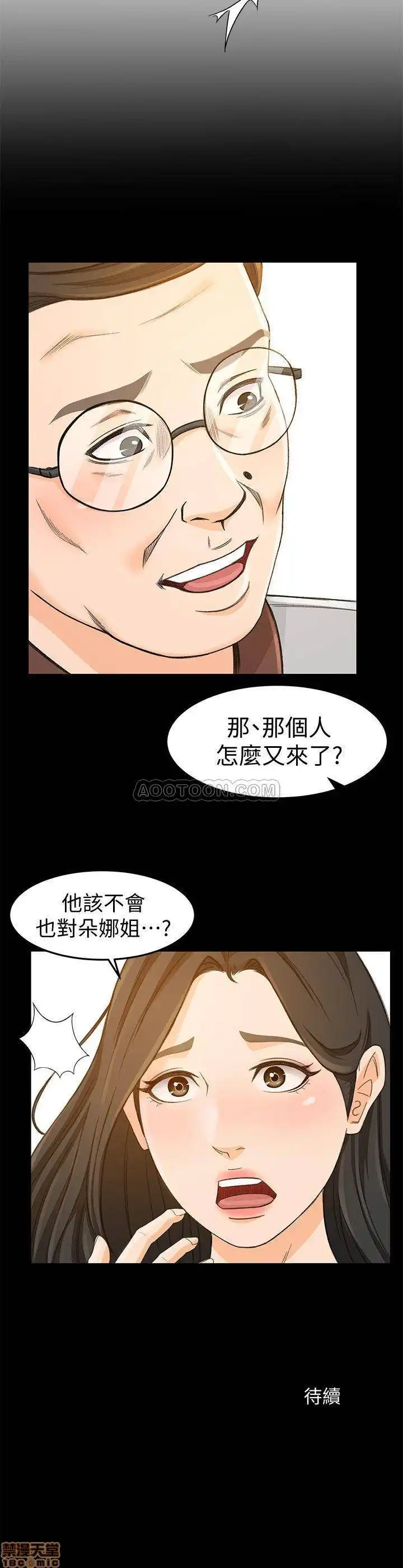 Good Girl Raw Chapter 13 Page 26
