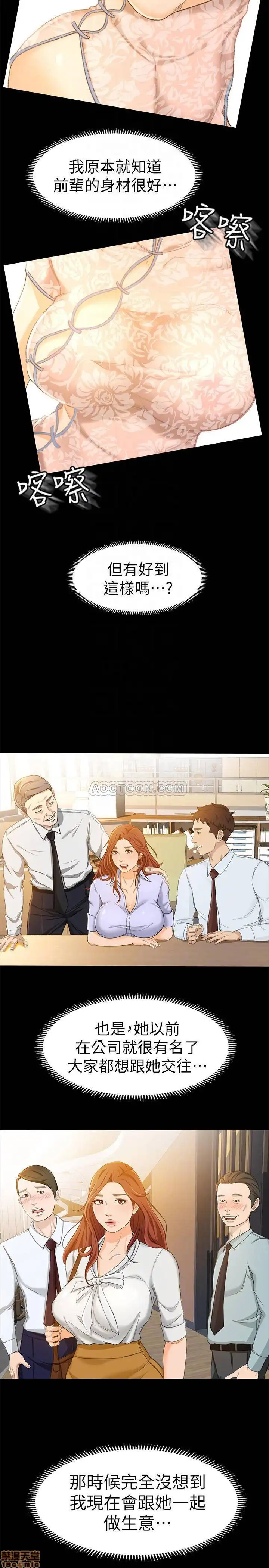 Good Girl Raw Chapter 13 Page 8