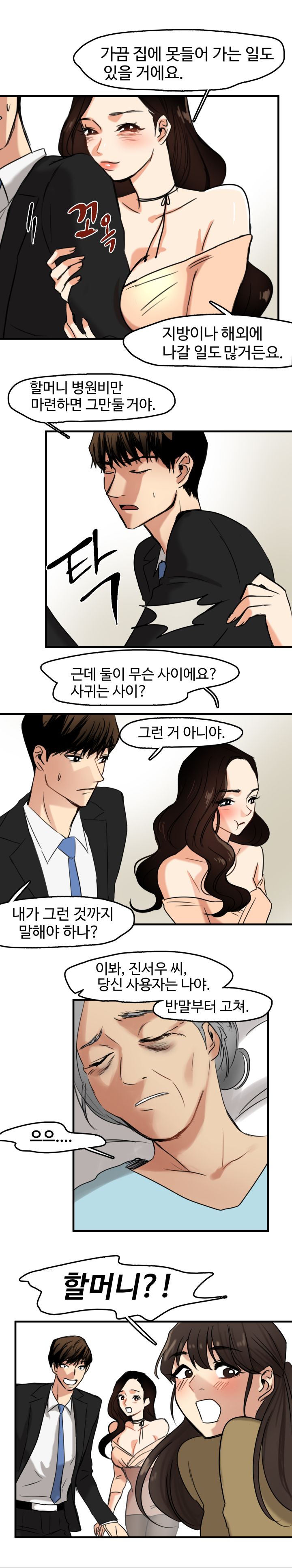 Goddess Of The Nation Raw Chapter 10 Page 3