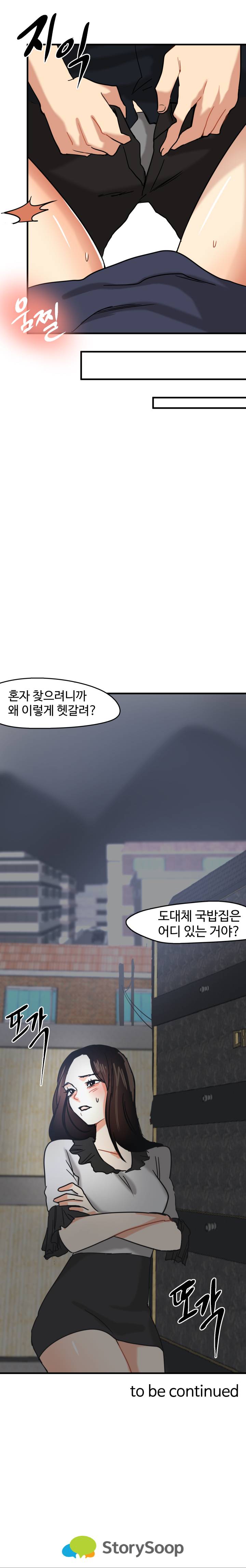 Goddess Of The Nation Raw Chapter 11 Page 16