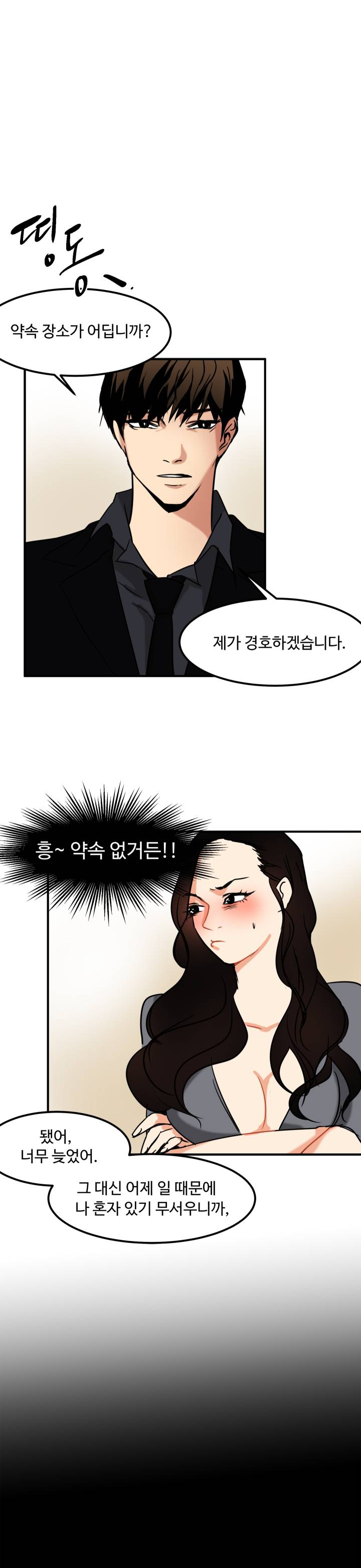 Goddess Of The Nation Raw Chapter 13 Page 1