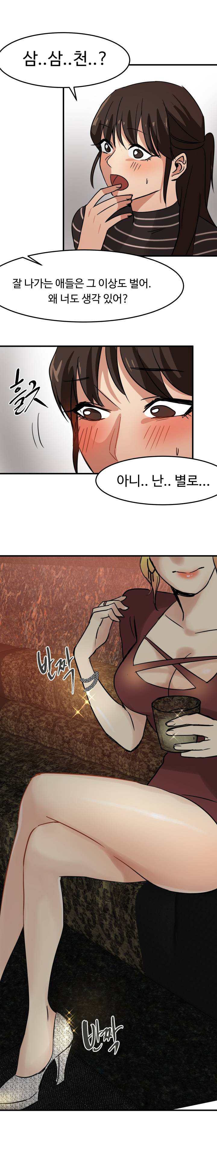 Goddess Of The Nation Raw Chapter 14 Page 3