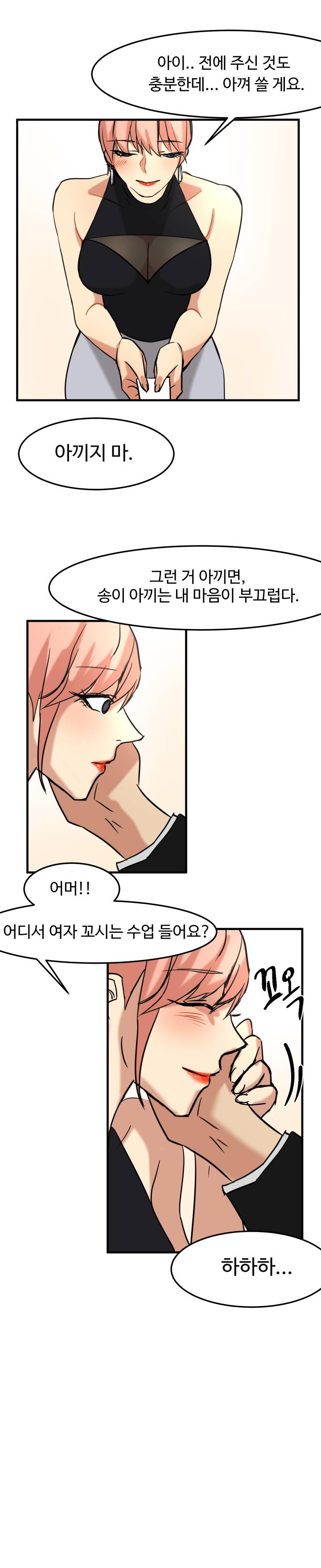 Goddess Of The Nation Raw Chapter 14 Page 6
