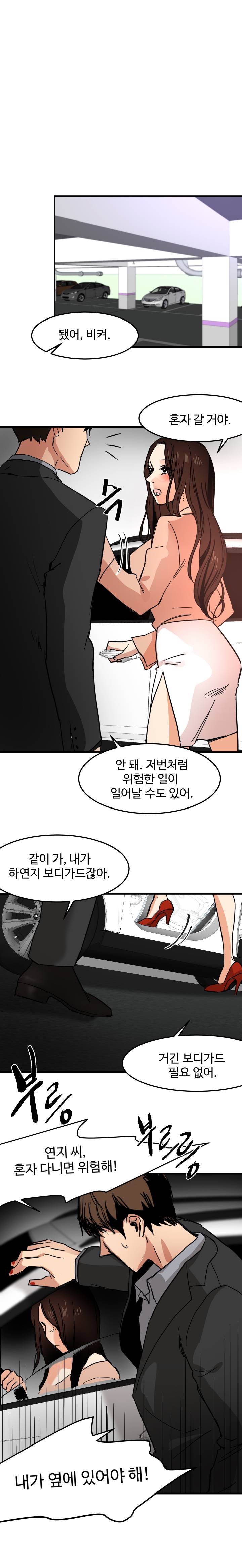 Goddess Of The Nation Raw Chapter 15 Page 6