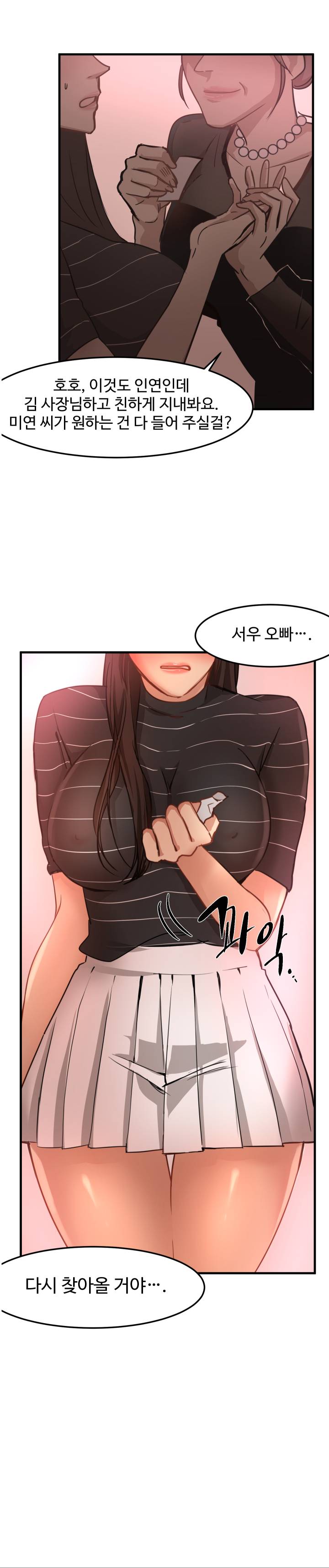 Goddess Of The Nation Raw Chapter 17 Page 13