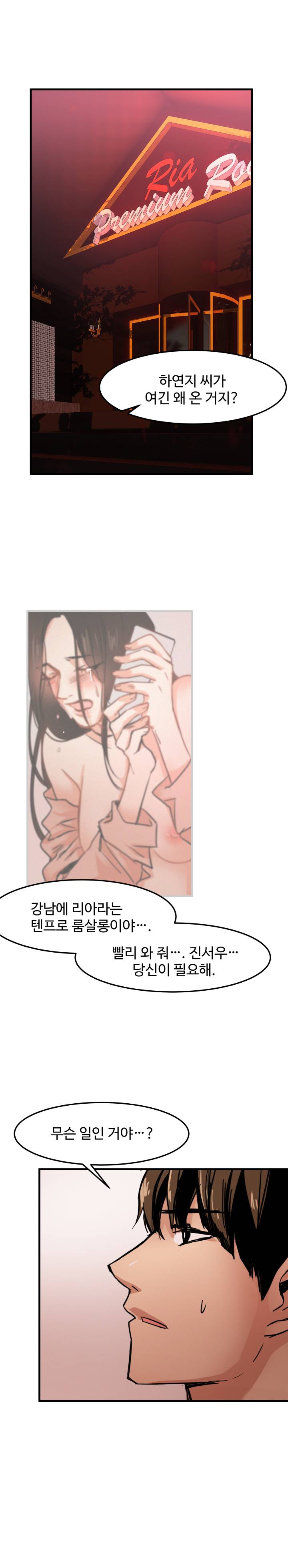 Goddess Of The Nation Raw Chapter 17 Page 3