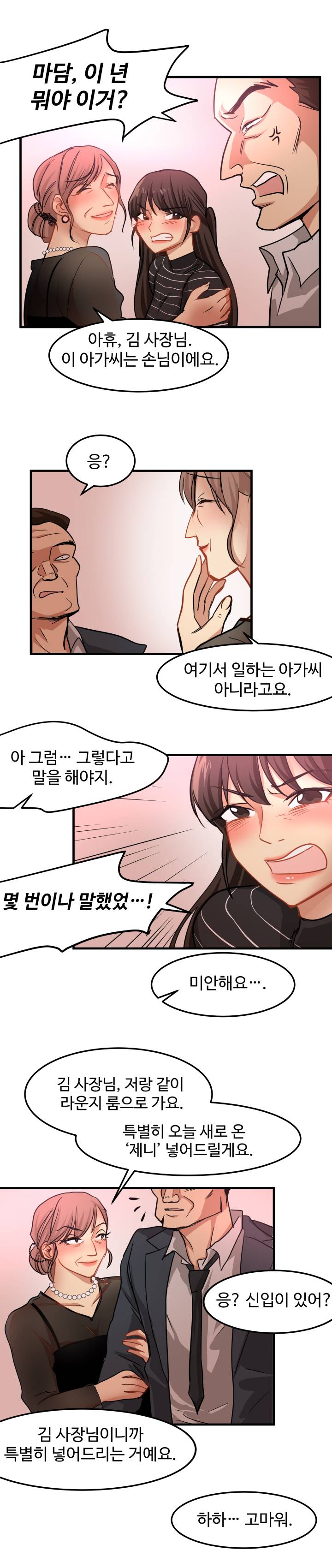Goddess Of The Nation Raw Chapter 17 Page 7