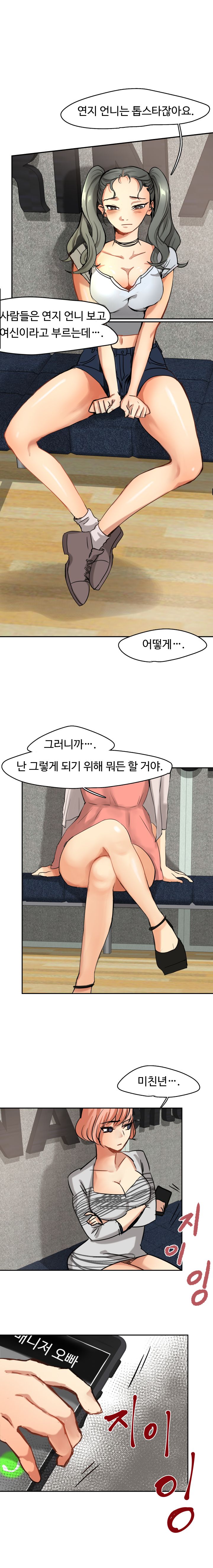 Goddess Of The Nation Raw Chapter 2 Page 13