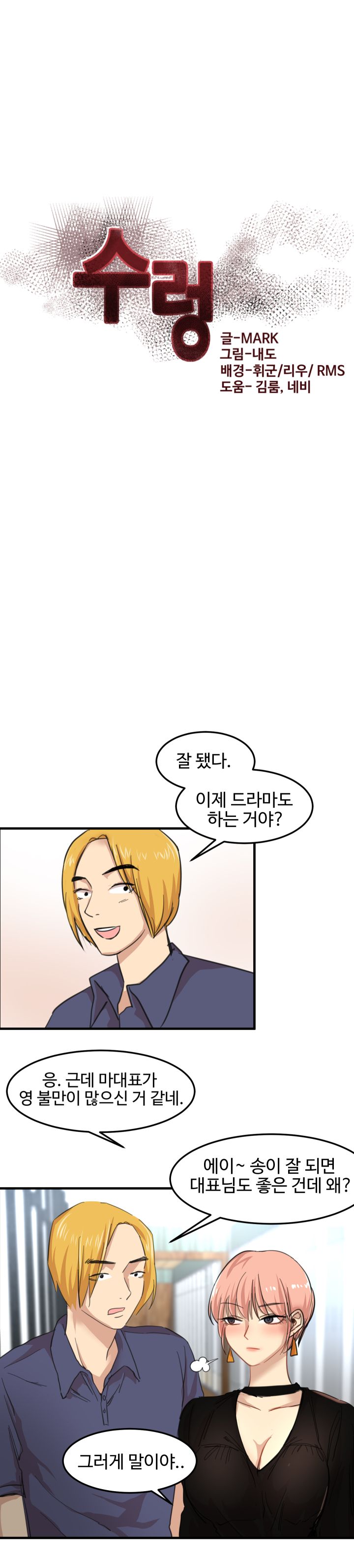 Goddess Of The Nation Raw Chapter 21 Page 3