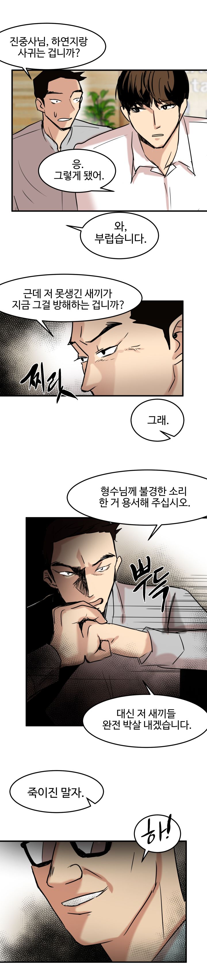 Goddess Of The Nation Raw Chapter 22 Page 10