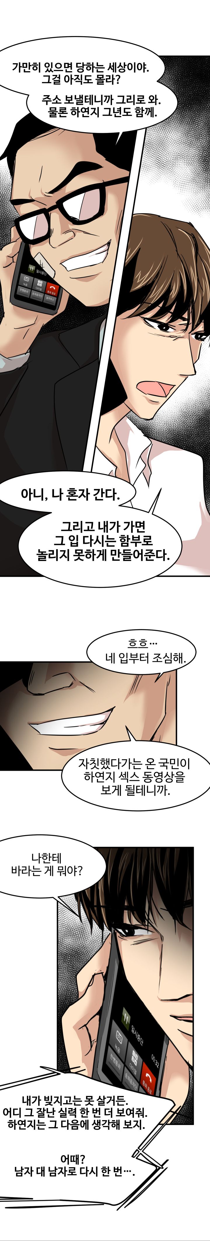 Goddess Of The Nation Raw Chapter 23 Page 13