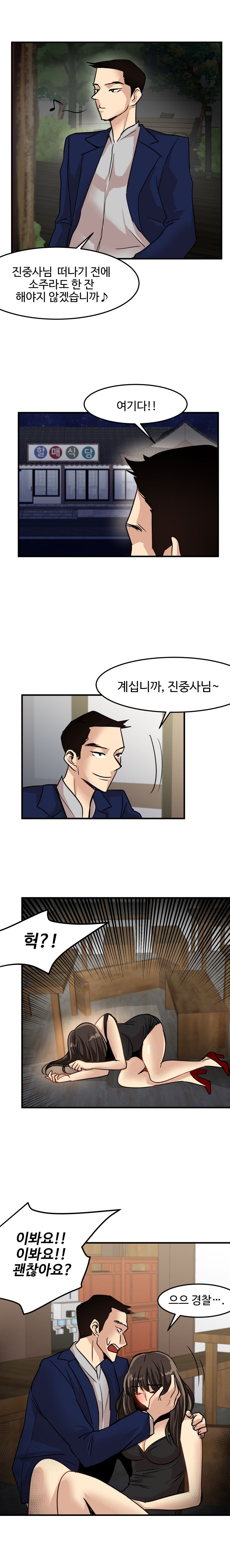 Goddess Of The Nation Raw Chapter 24 Page 11