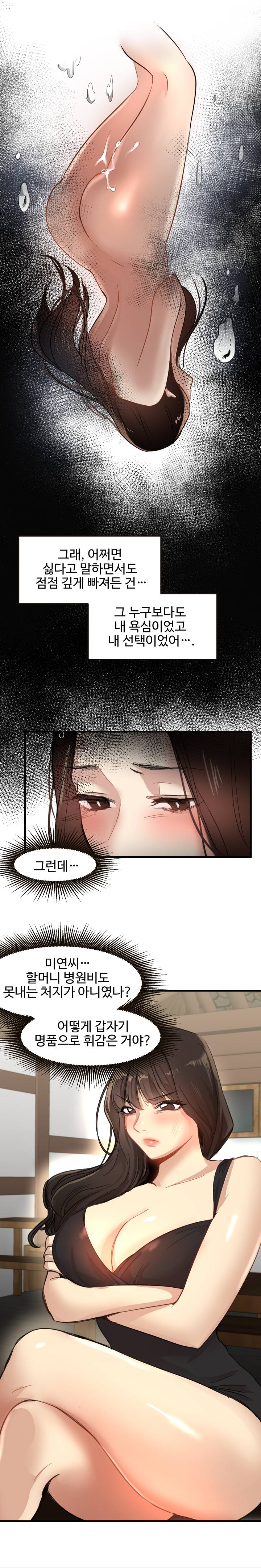 Goddess Of The Nation Raw Chapter 24 Page 5