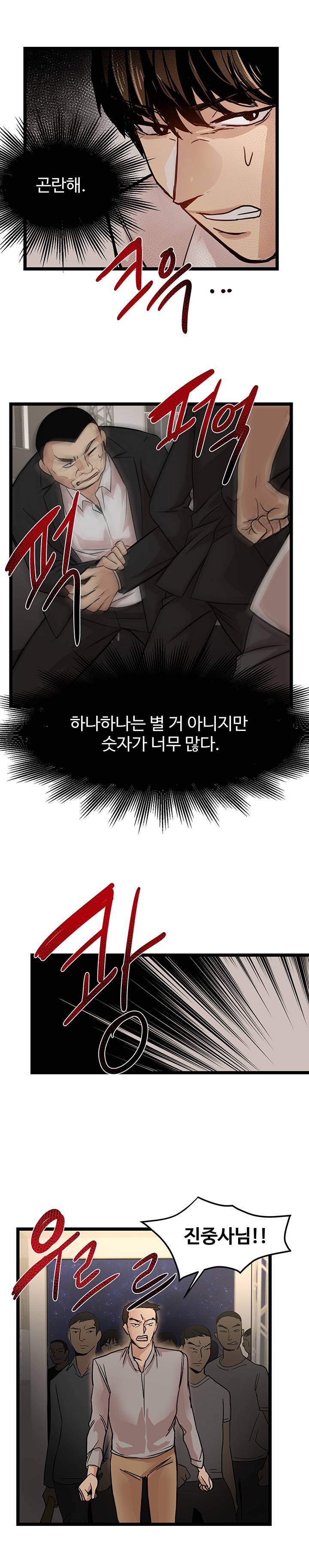 Goddess Of The Nation Raw Chapter 25 Page 11
