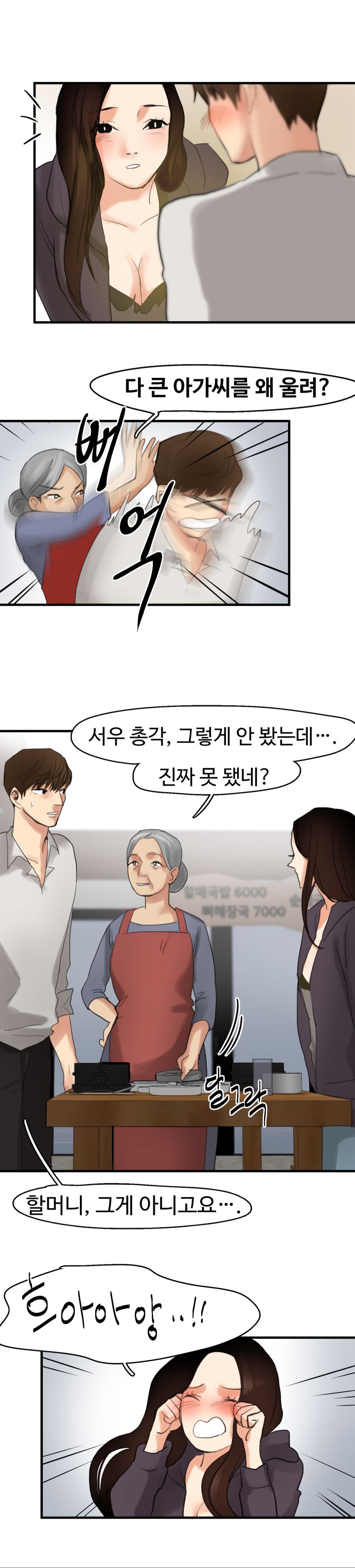 Goddess Of The Nation Raw Chapter 6 Page 1