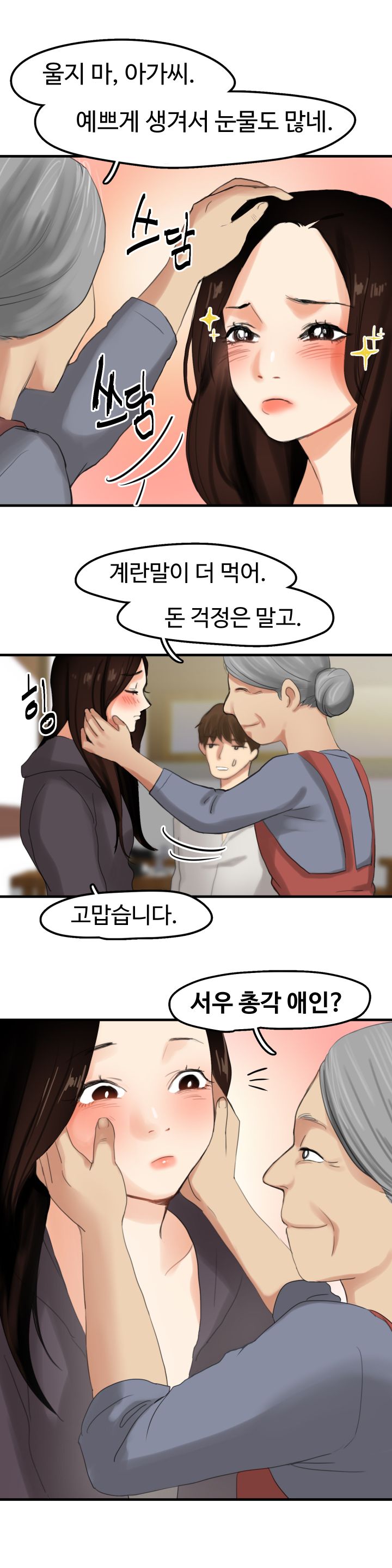 Goddess Of The Nation Raw Chapter 6 Page 2