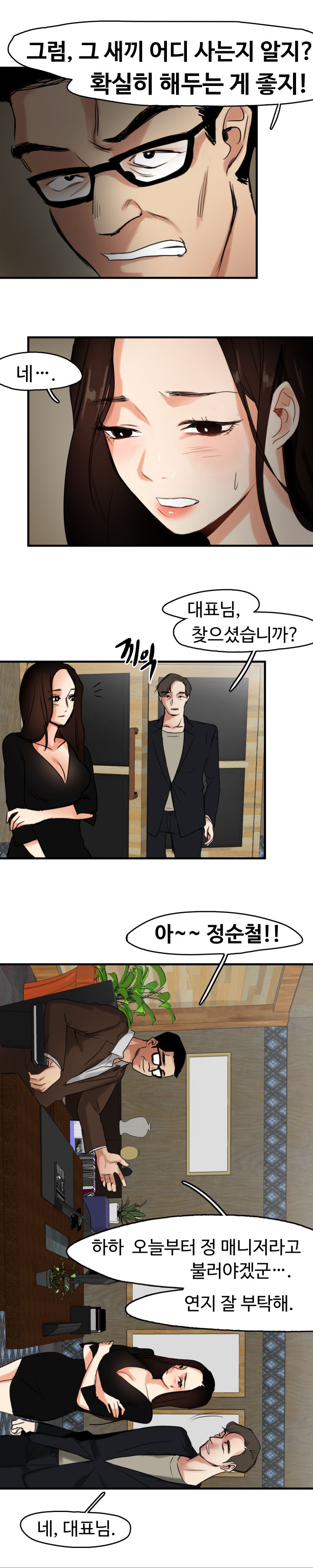 Goddess Of The Nation Raw Chapter 8 Page 2