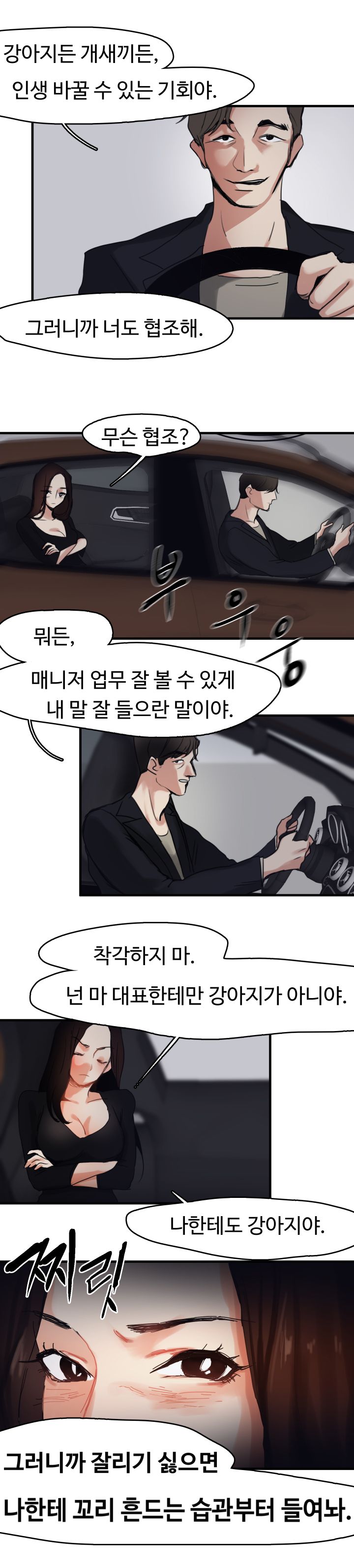 Goddess Of The Nation Raw Chapter 8 Page 5