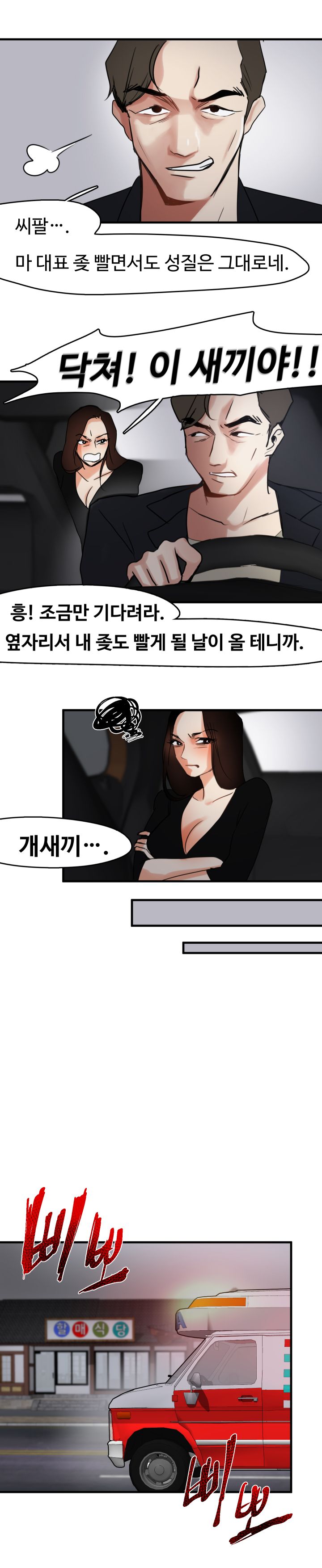 Goddess Of The Nation Raw Chapter 8 Page 6