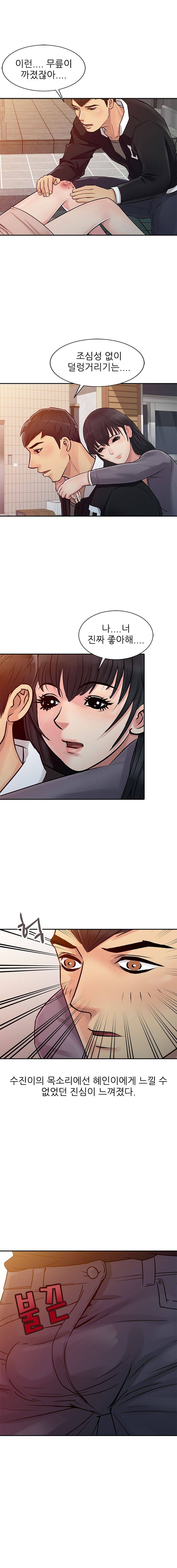 For You Raw Chapter 12 Page 1