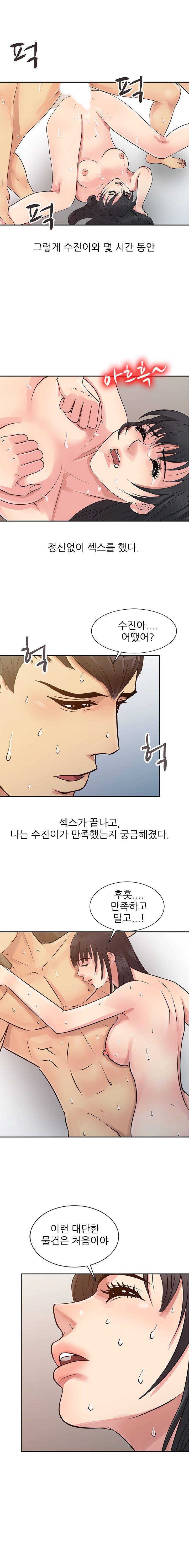 For You Raw Chapter 12 Page 8