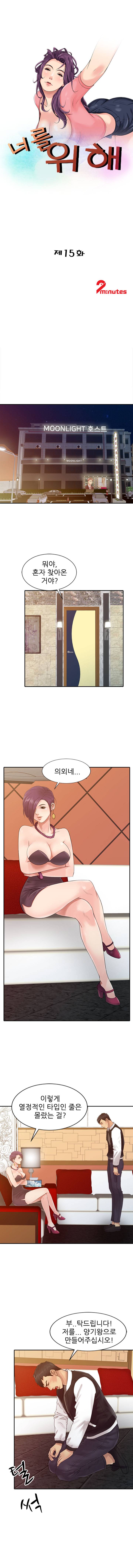 For You Raw Chapter 15 Page 2