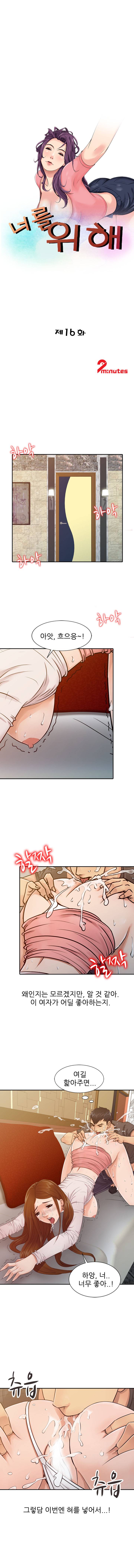 For You Raw Chapter 16 Page 2