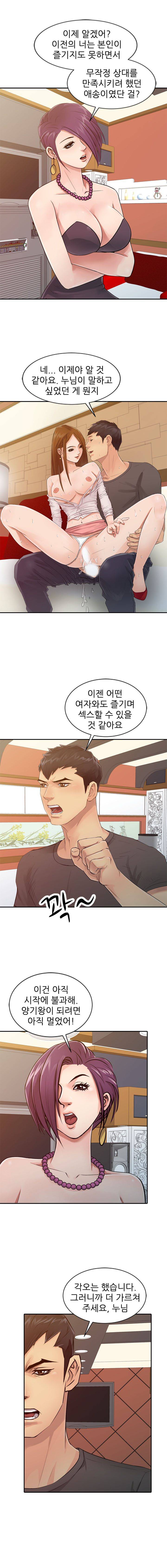 For You Raw Chapter 17 Page 1