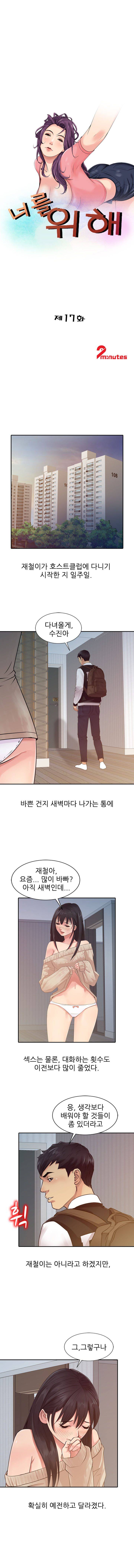 For You Raw Chapter 17 Page 2