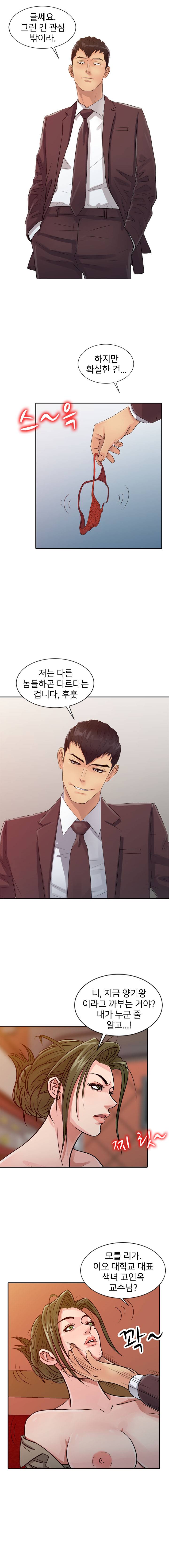 For You Raw Chapter 19 Page 5