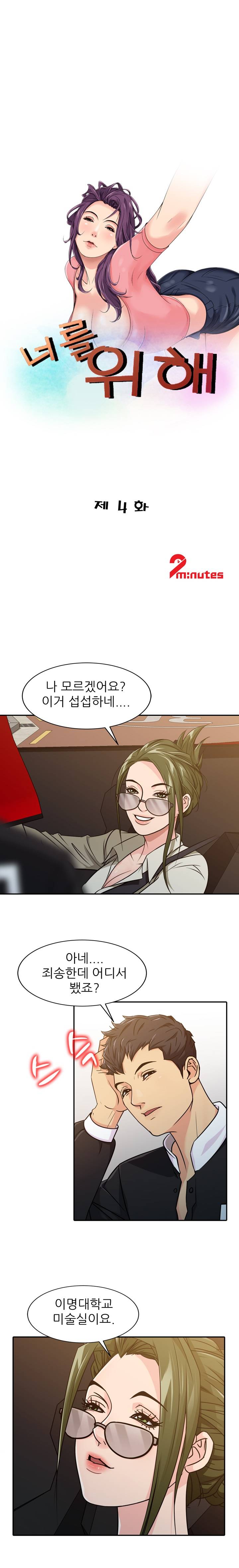 For You Raw Chapter 4 Page 2