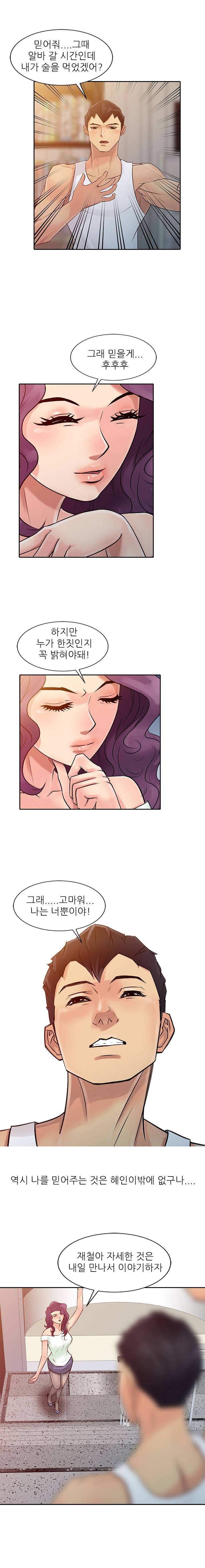 For You Raw Chapter 7 Page 5