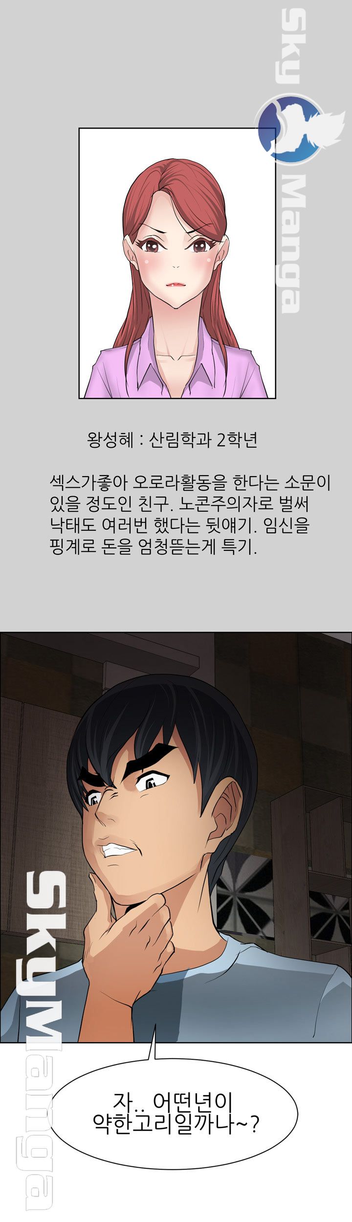 Possessed Raw Chapter 12 Page 28