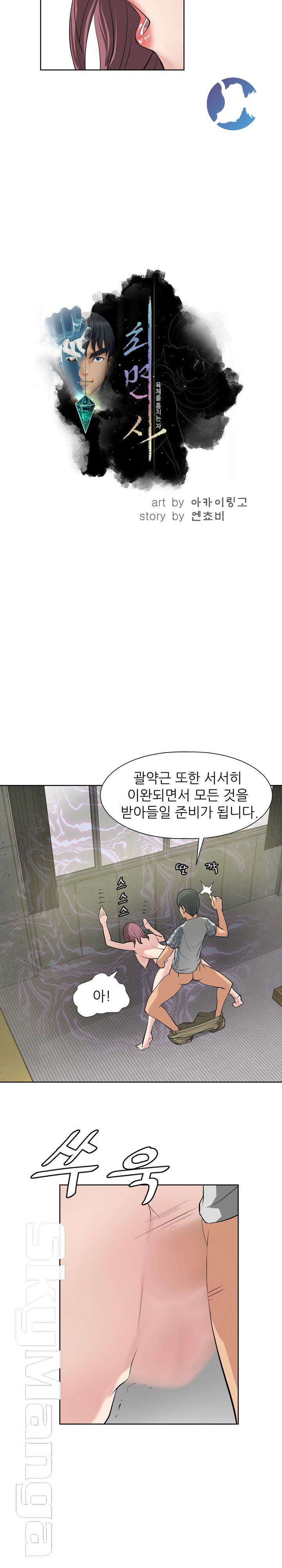 Possessed Raw Chapter 12 Page 7