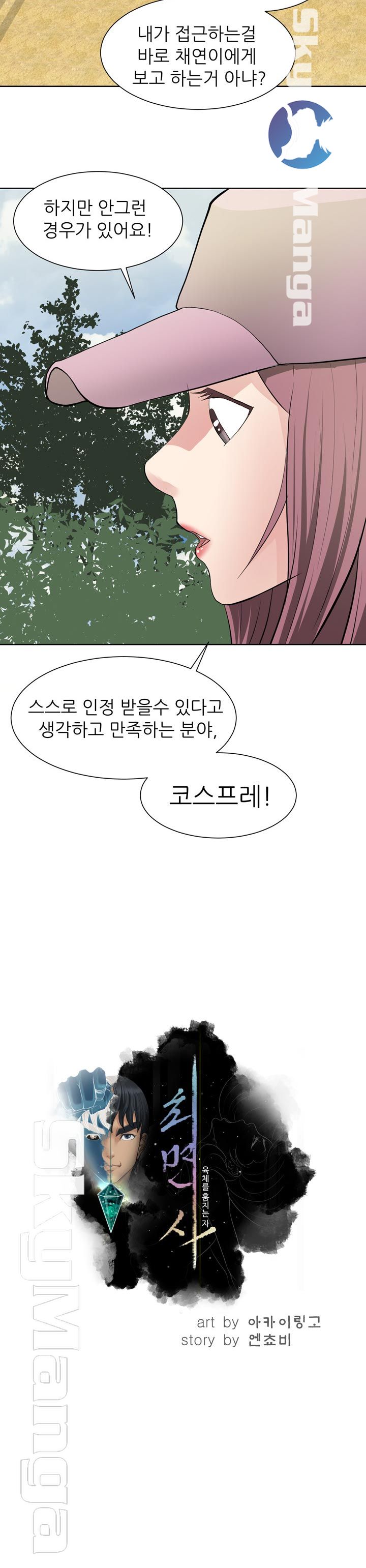 Possessed Raw Chapter 13 Page 9