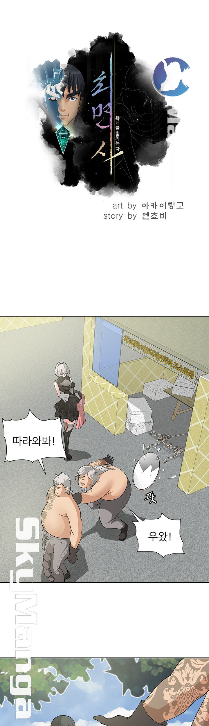 Possessed Raw Chapter 15 Page 5