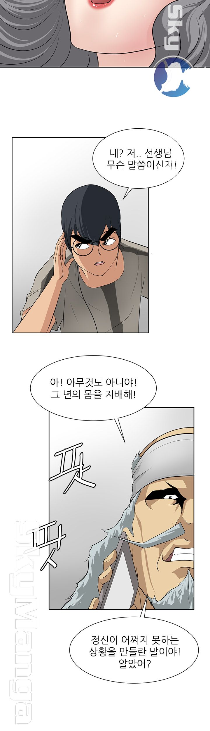 Possessed Raw Chapter 16 Page 23