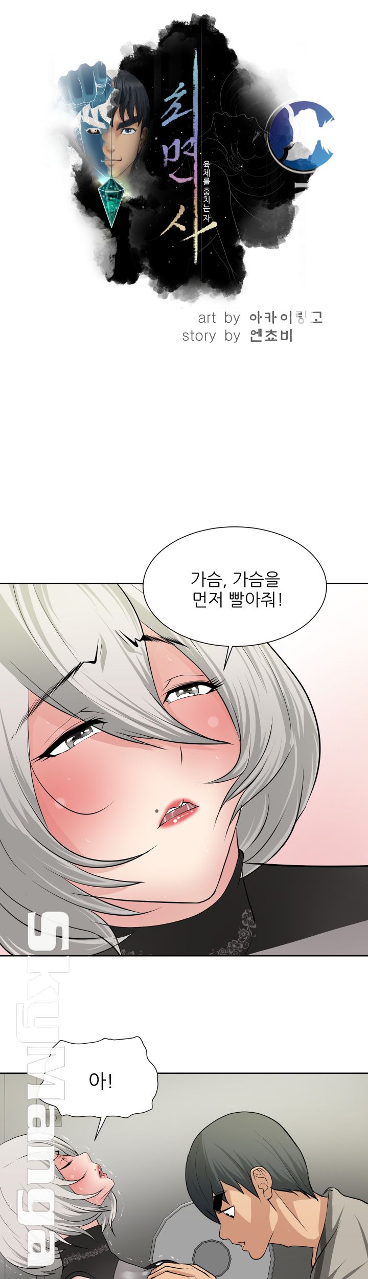 Possessed Raw Chapter 18 Page 4