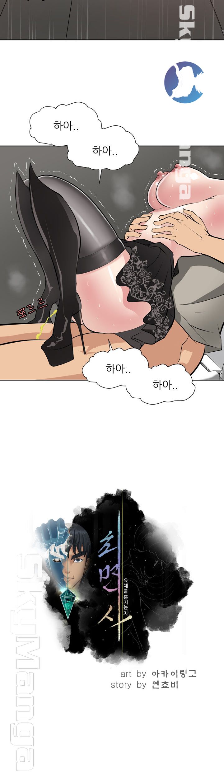 Possessed Raw Chapter 19 Page 7
