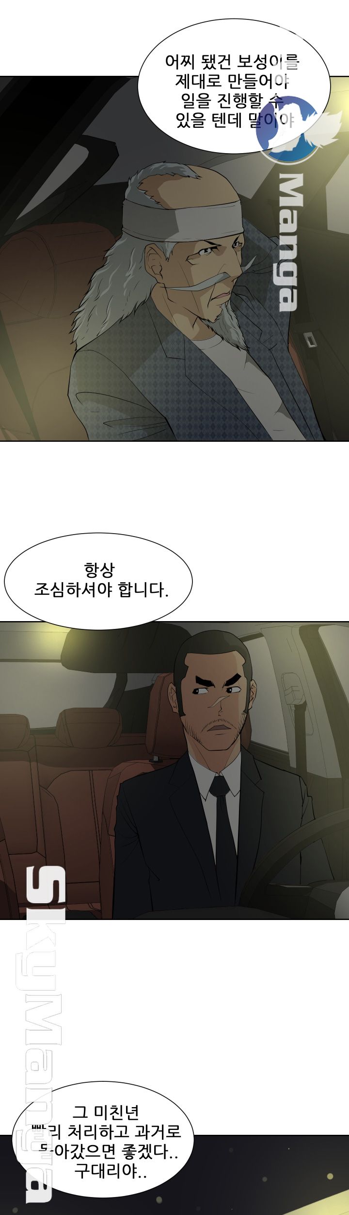 Possessed Raw Chapter 20 Page 3