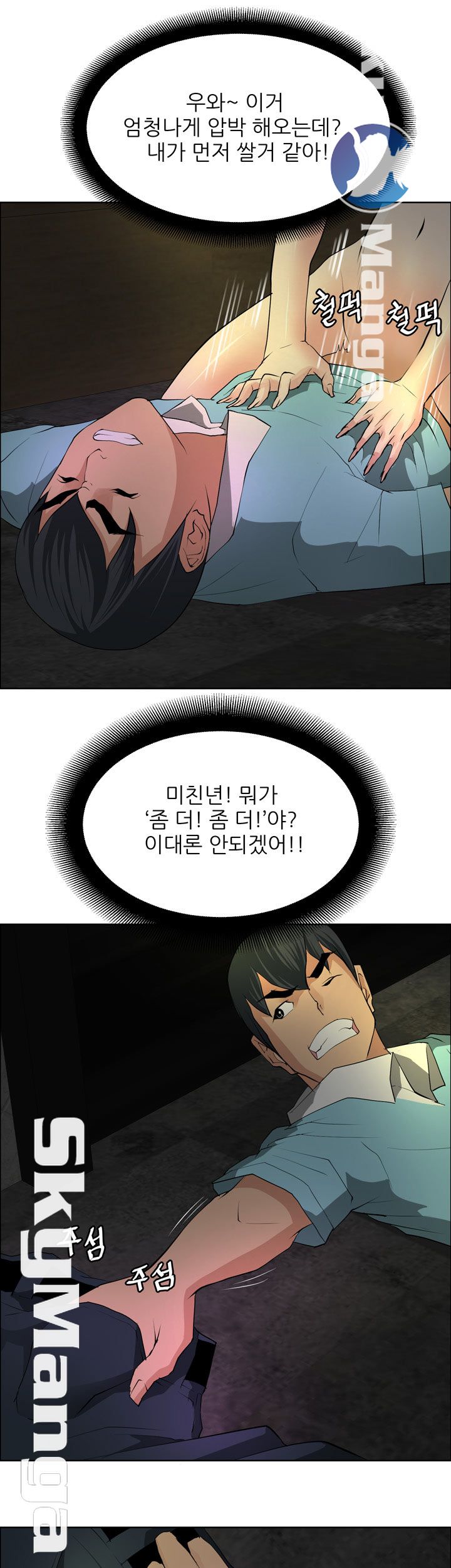 Possessed Raw Chapter 22 Page 12
