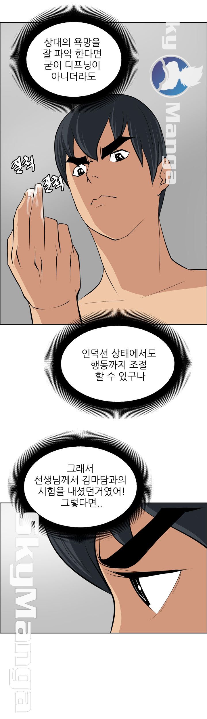 Possessed Raw Chapter 22 Page 28