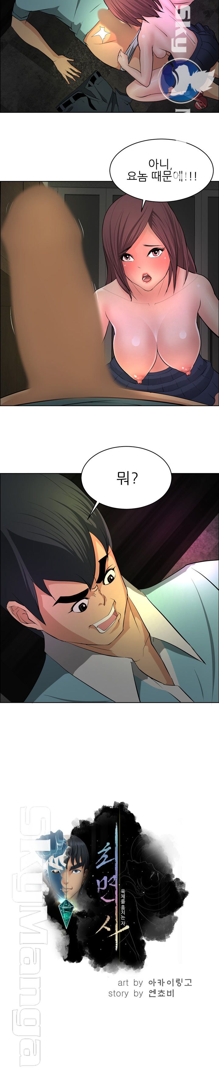Possessed Raw Chapter 22 Page 7