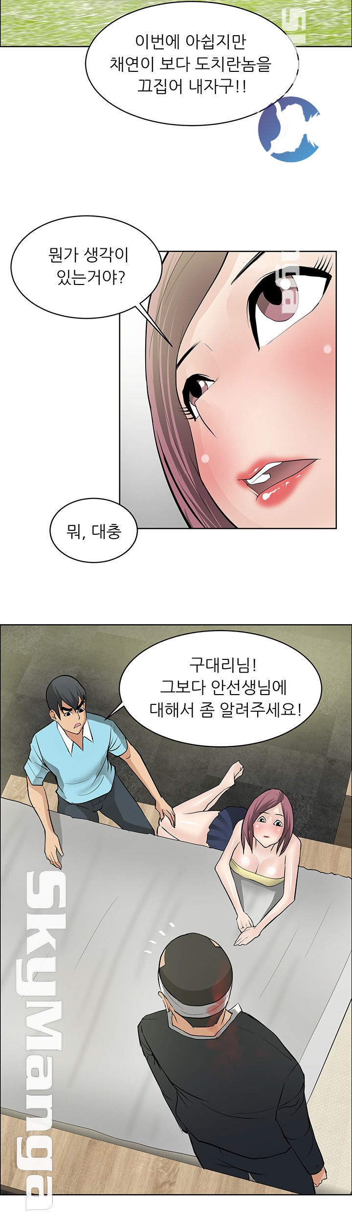 Possessed Raw Chapter 24 Page 27