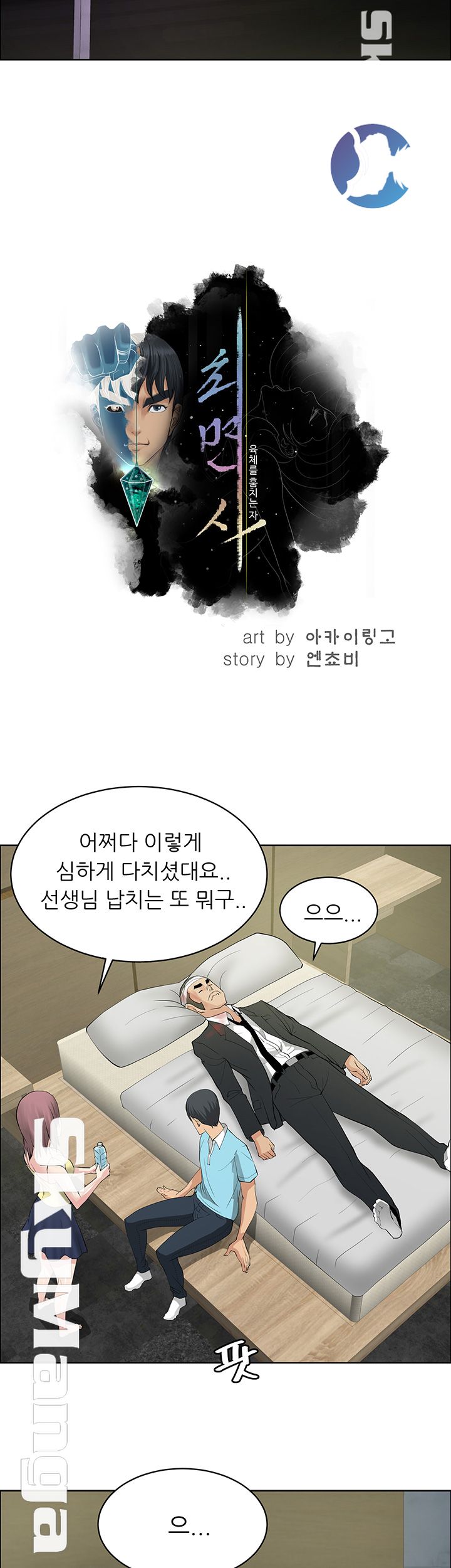 Possessed Raw Chapter 24 Page 4